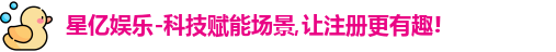 星亿娱乐